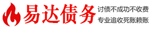 永安债务追讨催收公司